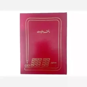 دفتر اعتبارات رحلی 100 برگ