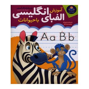 آموزش الفبای انگلیسی با حیوانات