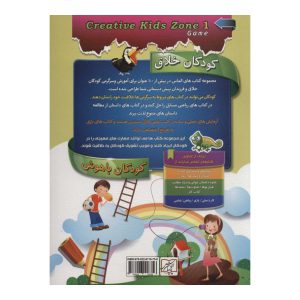 کتاب آموزشی کودکان خلاق کودکان باهوش