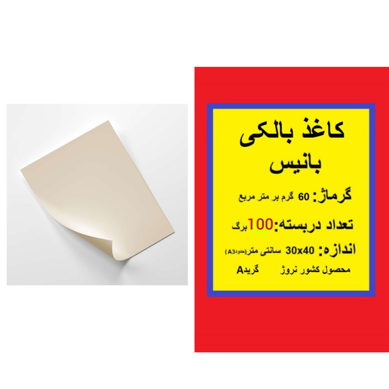 کاغذ طراحی A3 بانیس مدل بالکی کد 60G بسته 100 عددی