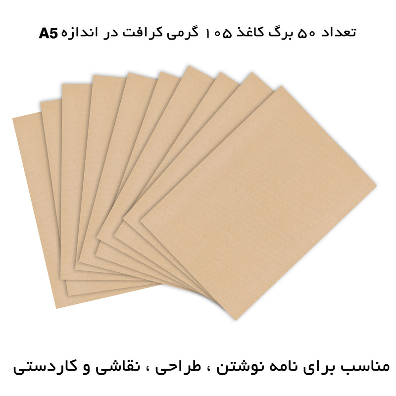 کاغذ کرافت مستر راد مدل fiory-A5 کد1437 بسته 50 عددی