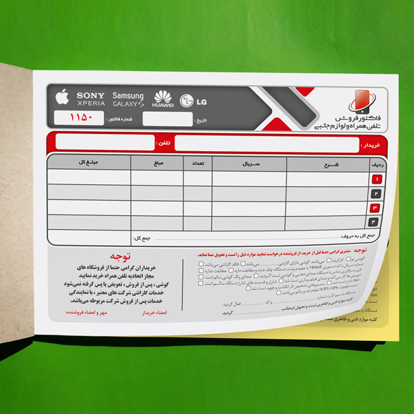 فاکتور فروش طرح موبایل مدل کاربن دار دو برگی