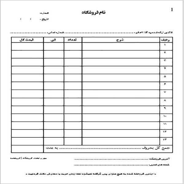 فاکتور فروش مدل کاربنلس
