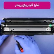 شارژ کارتریج