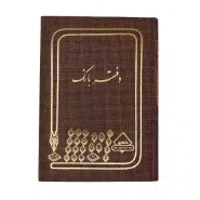 دفتر بانک خشتی 160 برگ