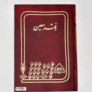 دفتر معین خشتی 160 برگ