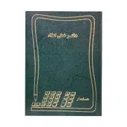 دفتر خطی اعلاء رحلی 200 برگ