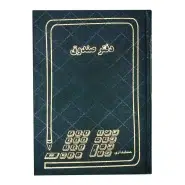 دفتر صندوق خشتی 160 برگ