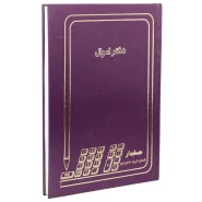 دفتر اموال رحلی 200 برگ