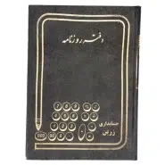 دفتر روزنامه رحلی 200 برگ