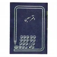 دفتر معین رحلی 100 برگ