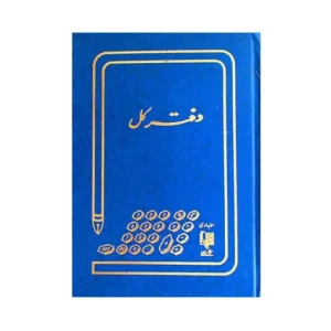 دفتر کل رحلی 200 برگ