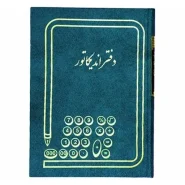 دفتر اندیکاتور رحلی 160 برگ