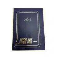 دفتر نگهبانی رحلی 200 برگ